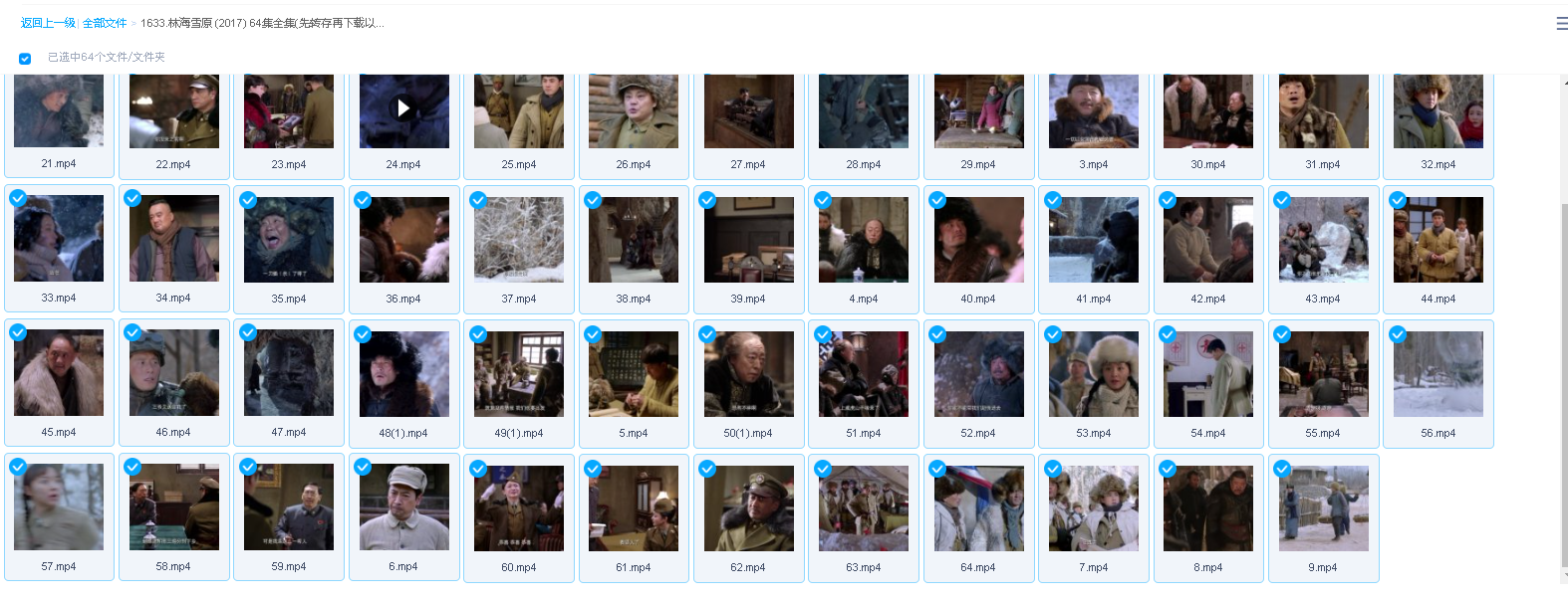 林海雪原 (2017) 64集全集(先转存再下载以免资源丢失）