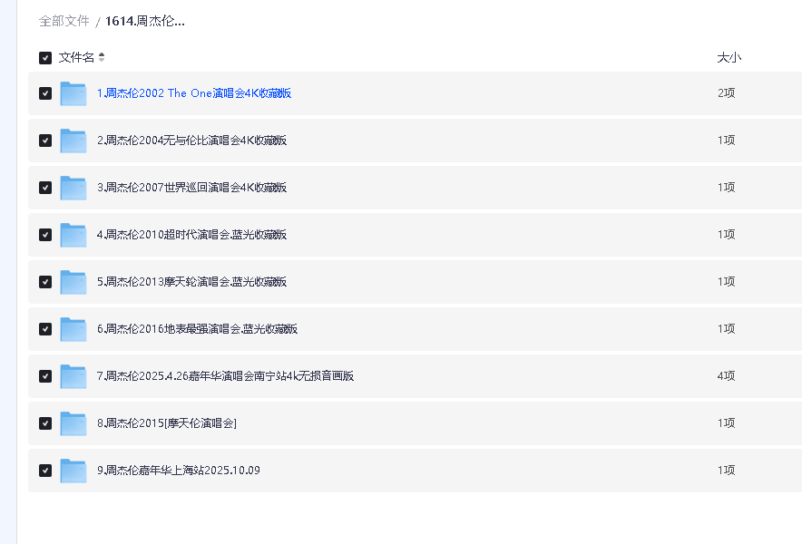周杰伦【演唱会】9场全集4K+1080P(先转存再下载以免资源丢失）