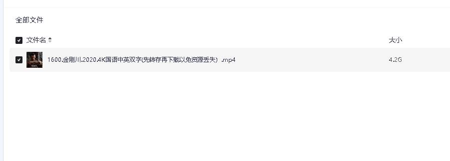 金刚川.2020.4K国语中英双字(先转存再下载以免资源丢失）