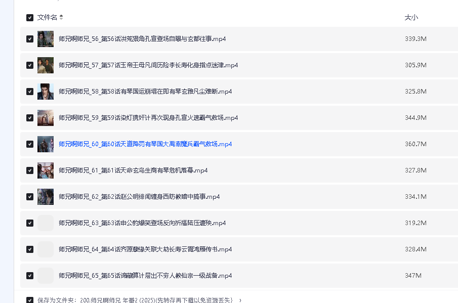 师兄啊师兄 年番2 (2025)(先转存再下载以免资源丢失）