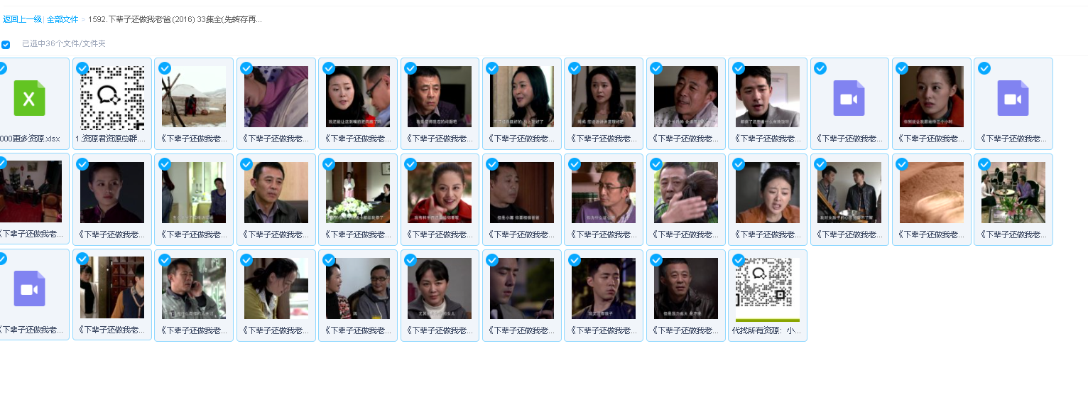 下辈子还做我老爸 (2016) 33集全(先转存再下载以免资源丢失）