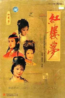红楼梦(1987).36集全 高清修复(先转存再下载以免资源丢失）