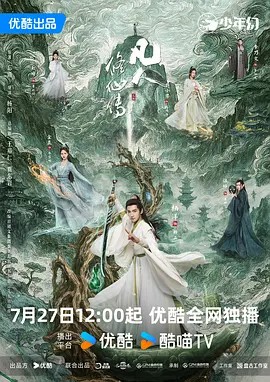 凡人修仙传 (2025)30集全(先转存再下载以免资源丢失）