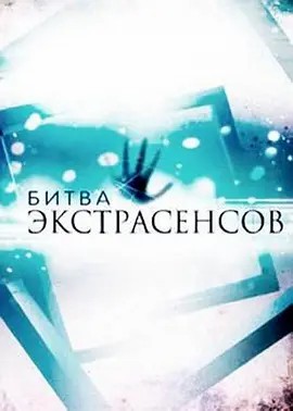 挑战通灵者14.15.16.17季 (先转存再下载以免资源丢失）