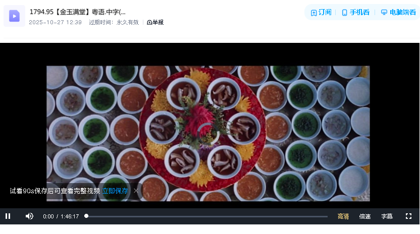 .95【金玉满堂】粤语.中字(srt).720P.画质修复版