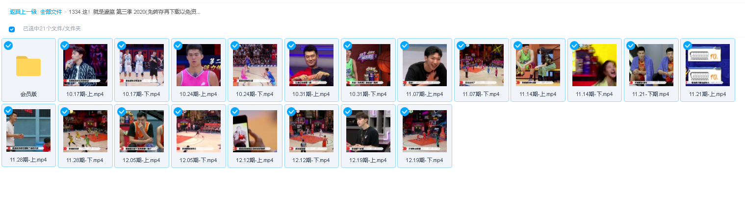 这！就是灌篮 第三季 2020(先转存再下载以免资源丢失）