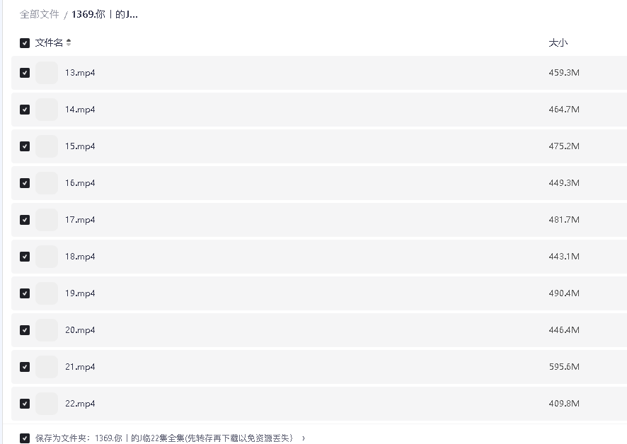 你的降临22集全集(先转存再下载以免资源丢失）