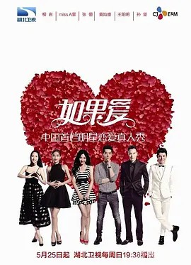 如果爱 第一季 (2014)(先转存再下载以免资源丢失）