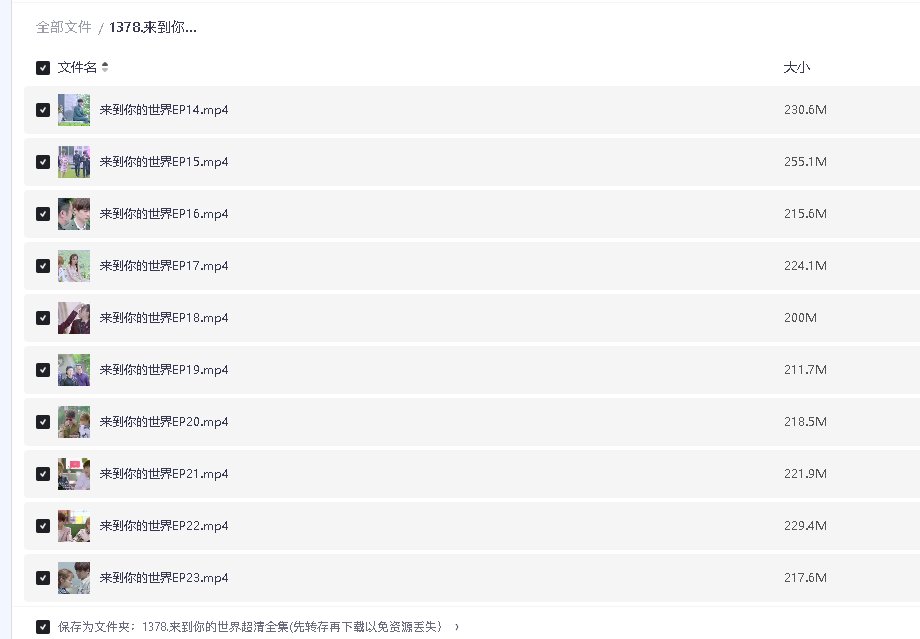 来到你的世界超清全集(先转存再下载以免资源丢失）