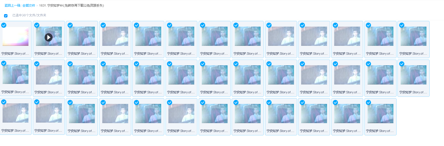 宁安如梦4K(先转存再下载以免资源丢失）