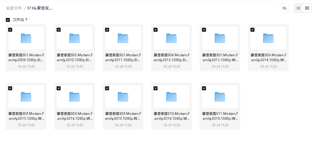 摩登家庭 1-11季(先转存再下载以免资源丢失）