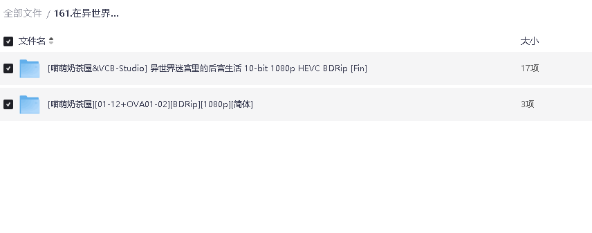 在异世界迷宫开后宫／异世界迷宫里的后宫生活12集全(先转存再下载以免资源丢失）