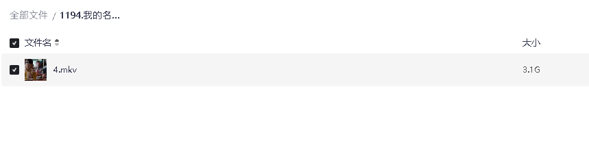 我的名字是什么 Как меня зовут (2014)(先转存再下载以免资源丢失）