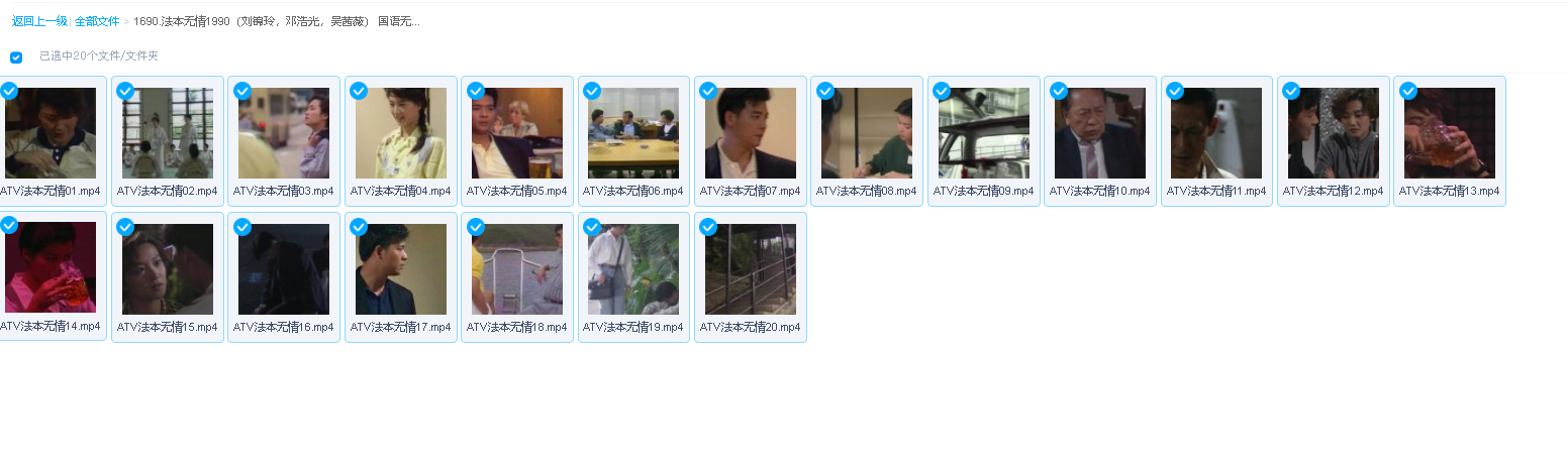 法本无情1990（刘锦玲，邓浩光，吴茜薇） 国语无字幕(先转存再下载以免资源丢失）