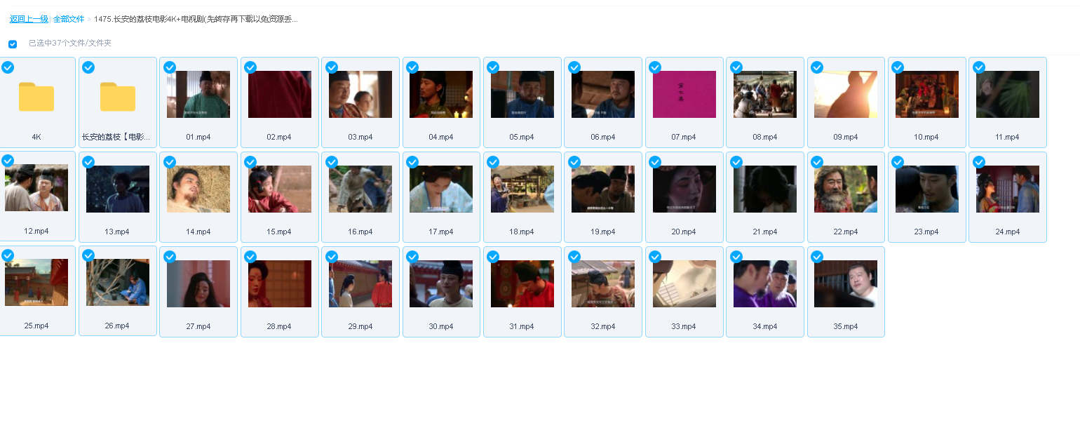 长安的荔枝电影4K+电视剧(先转存再下载以免资源丢失）
