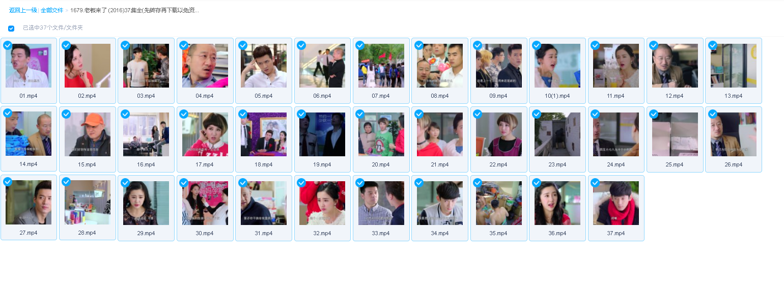 老板来了 (2016)37集全(先转存再下载以免资源丢失）