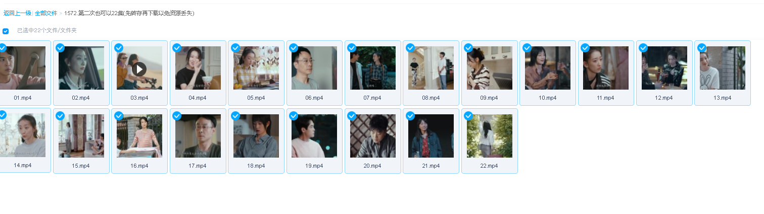 第二次也可以22集(先转存再下载以免资源丢失）