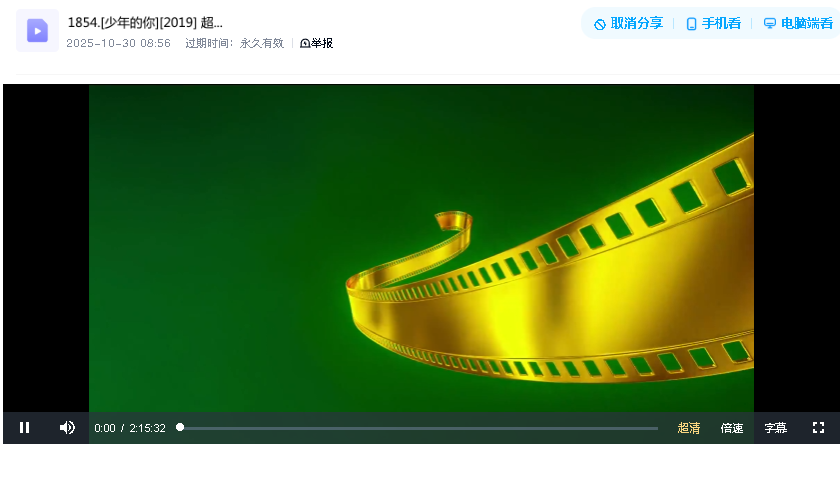 [少年的你][2019] 超清中字(先转存再下载以免资源丢失）