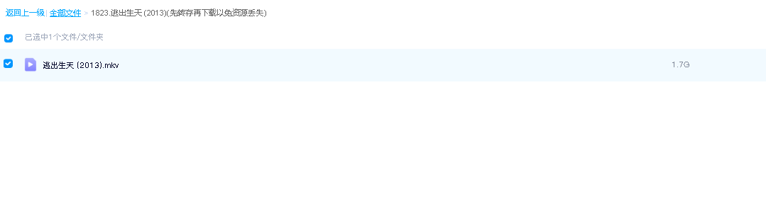 逃出生天 (2013)(先转存再下载以免资源丢失）