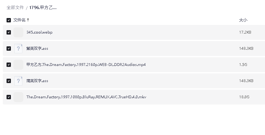 甲方乙方(1997) 内嵌字幕4K+1080P(先转存再下载以免资源丢失）