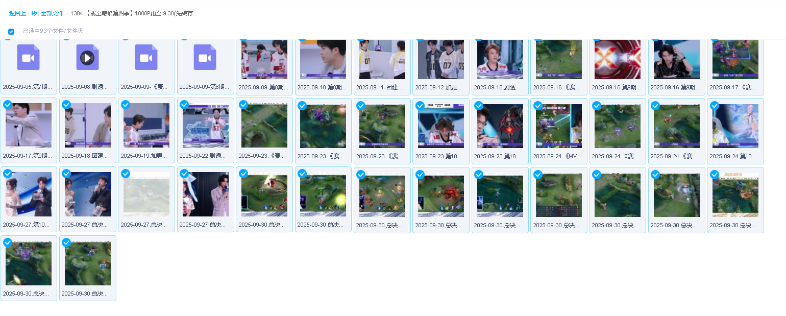 【战至巅峰第四季】1080P更至 9.30(先转存再下载以免资源丢失）