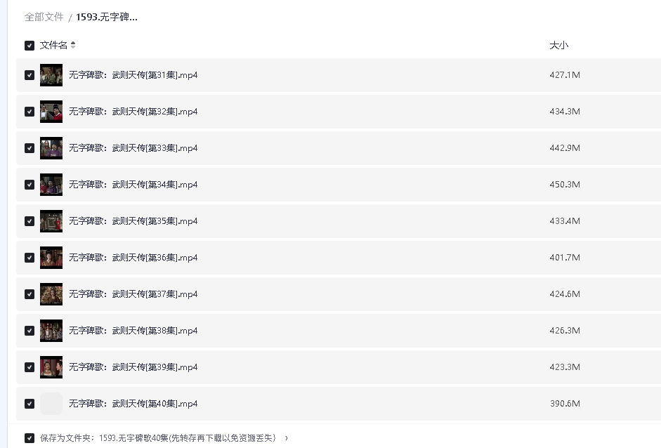 无字碑歌：武则天传 (2006)40集(先转存再下载以免资源丢失）