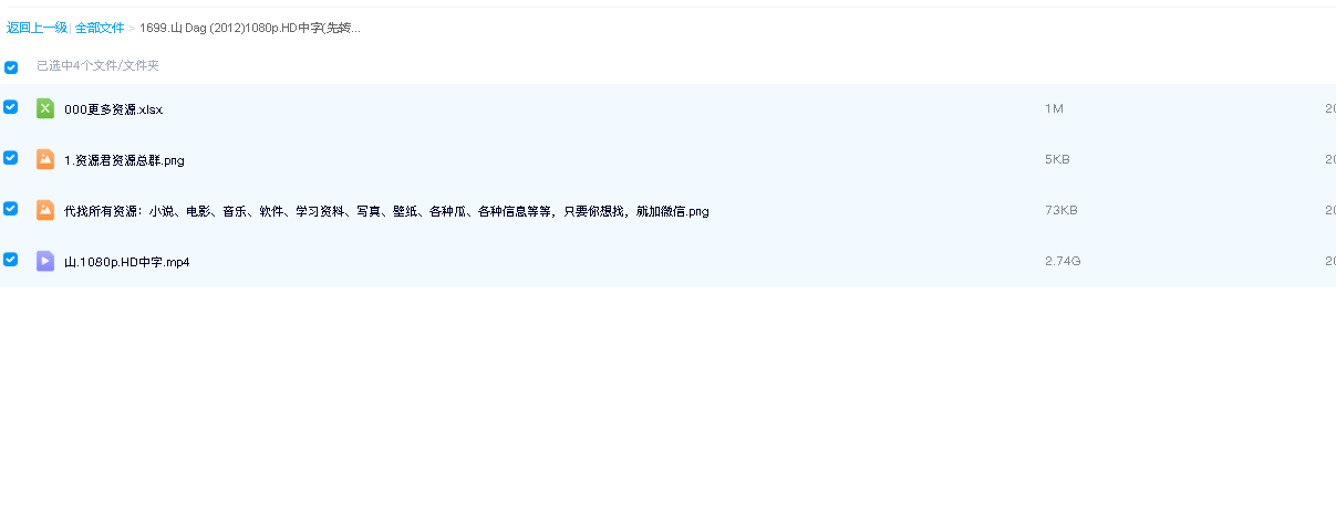 山 Dag (2012)1080p.HD中字(先转存再下载以免资源丢失）