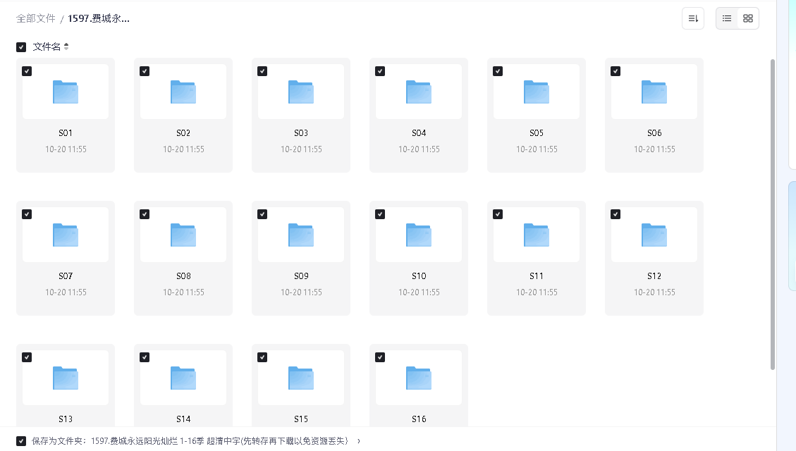 费城永远阳光灿烂 1-16季 超清中字(先转存再下载以免资源丢失）