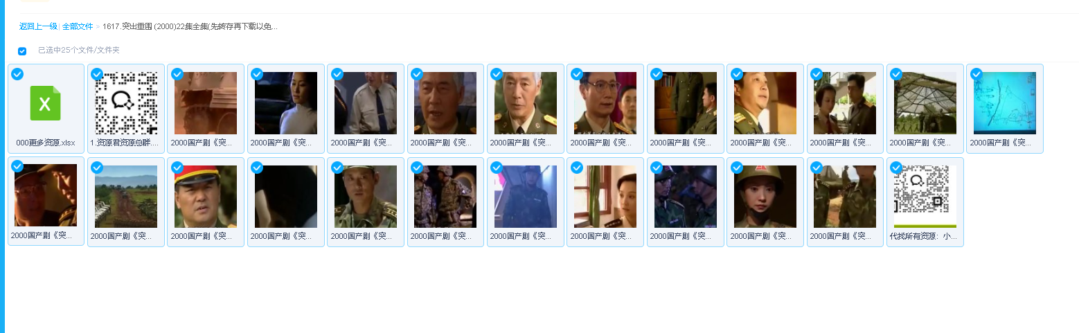 突出重围 (2000)22集全集(先转存再下载以免资源丢失）