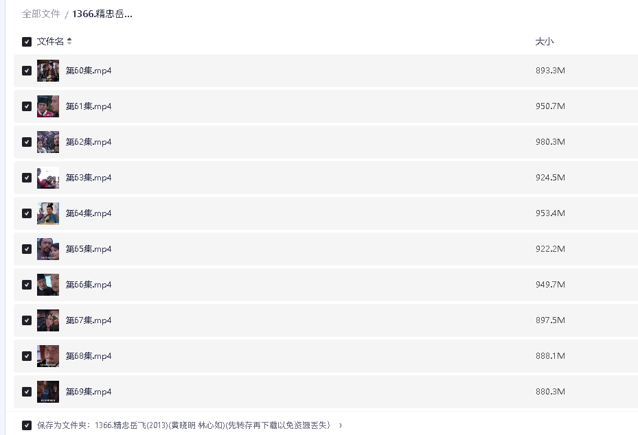 精忠岳飞(2013)(黄晓明 林心如)(先转存再下载以免资源丢失）