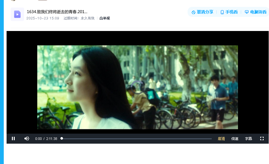 致我们终将逝去的青春.2013.BD1080p(先转存再下载以免资源丢失）