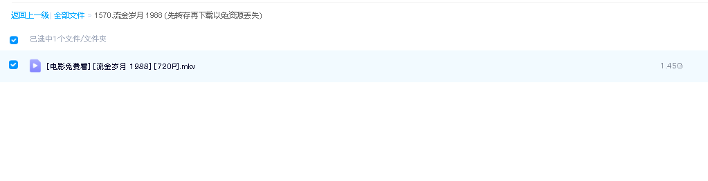 流金岁月 1988 (先转存再下载以免资源丢失）