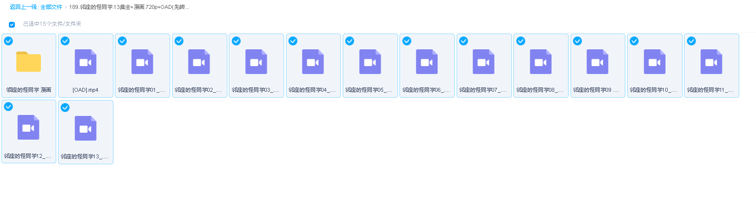 邻座的怪同学.13集全+漫画.720p+OAD(先转存再下载以免资源丢失）