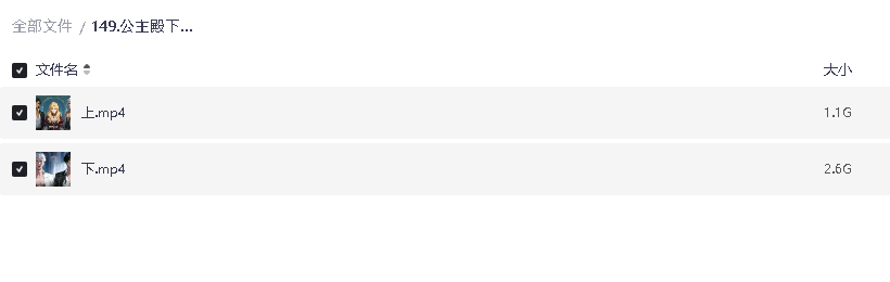 公主殿下您的钞能力已到账上下两集(先转存再下载以免资源丢失）