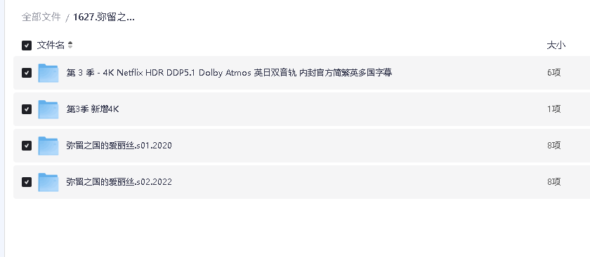 弥留之国的爱丽丝 3季全 1080P+4K 内嵌字幕可以关闭无字幕素材 (先转存再下载以免资源丢失）