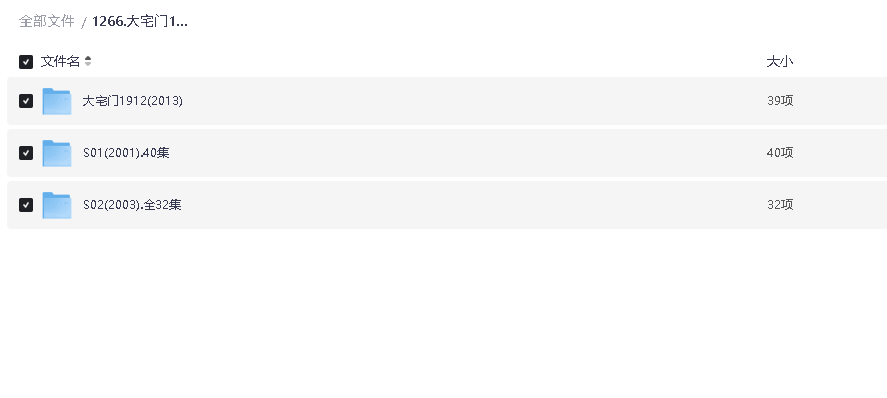 大宅门1-3 全集+种子(先转存再下载以免资源丢失）