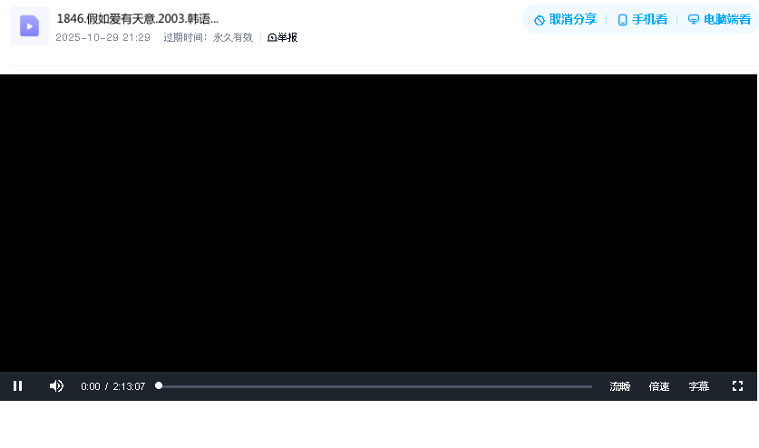 假如爱有天意.2003.韩语中字