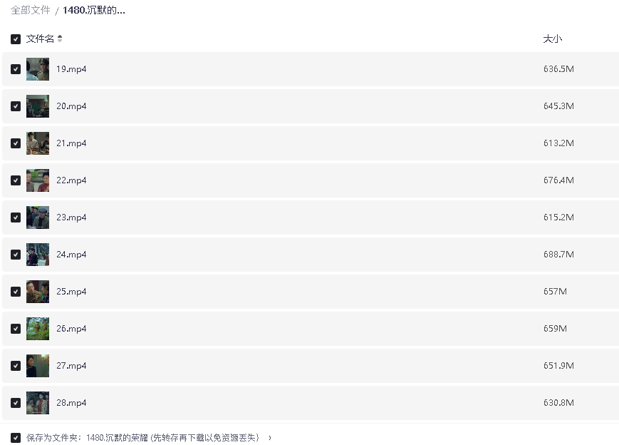 沉默的荣耀 (先转存再下载以免资源丢失）