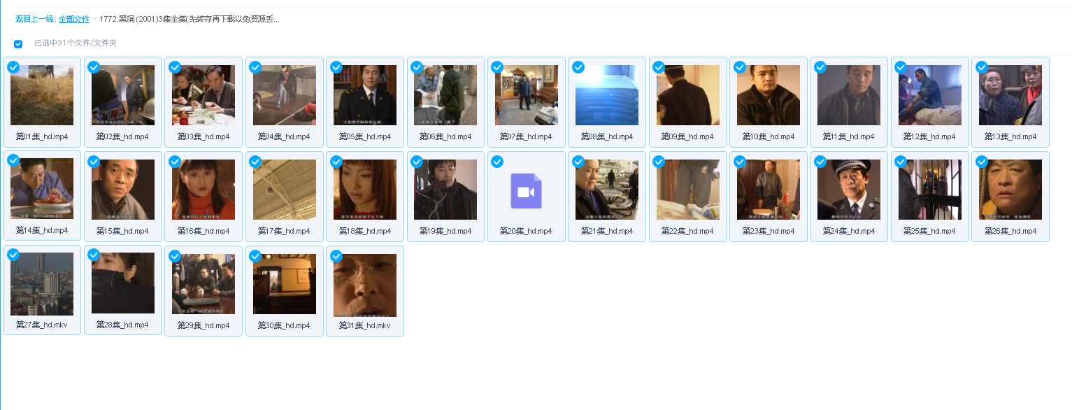 黑洞 (2001)3集全集(先转存再下载以免资源丢失）