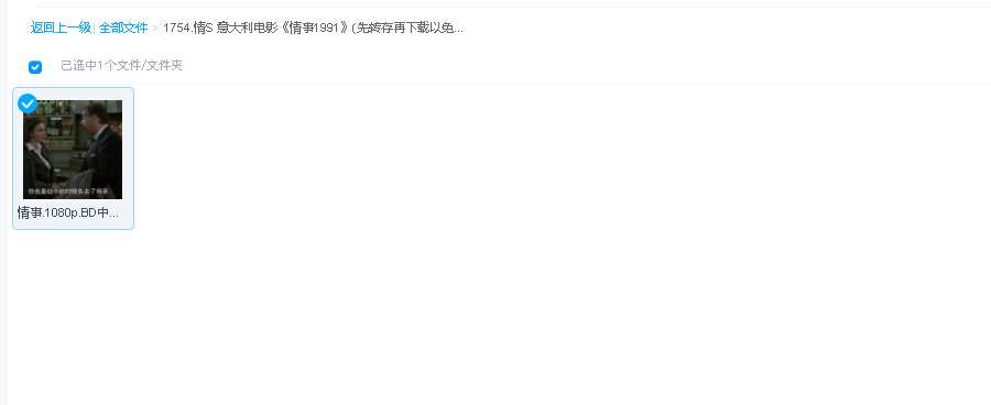 情事 La riffa (1991)《情事1991》(先转存再下载以免资源丢失）