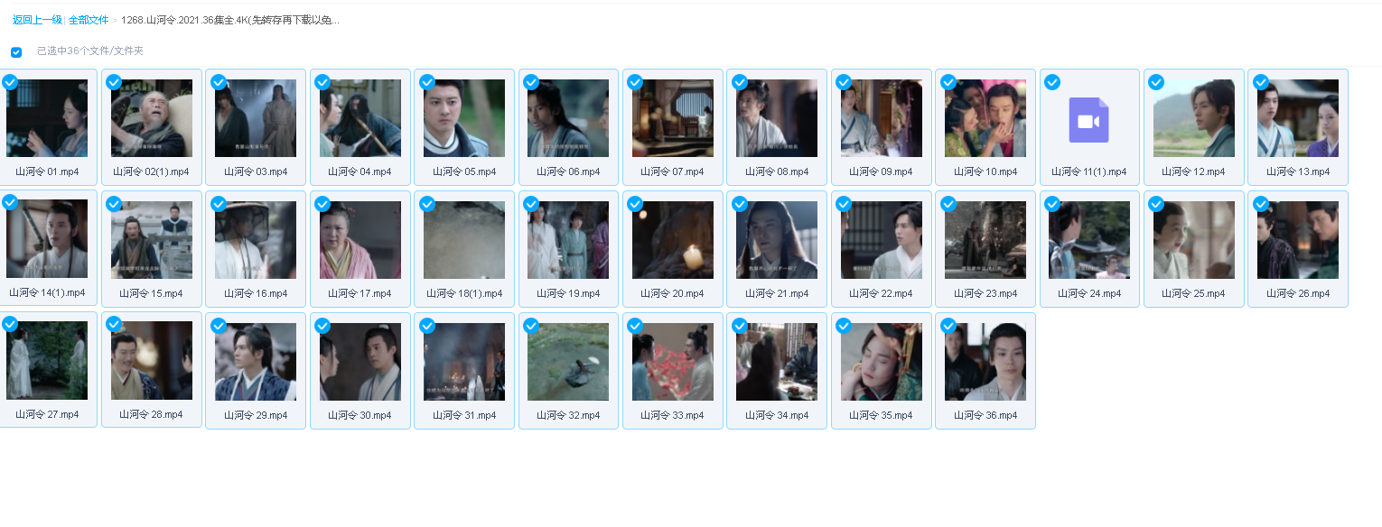 山河令.2021.36集全.4K(先转存再下载以免资源丢失）