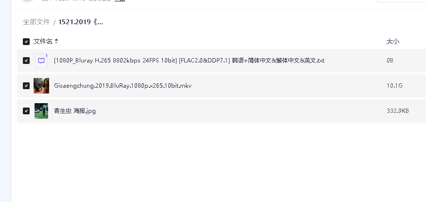 2019《寄生虫》1080P蓝光压制 10bit 韩语+中英字幕（10.1G）(先转存再下载以免资源丢失）