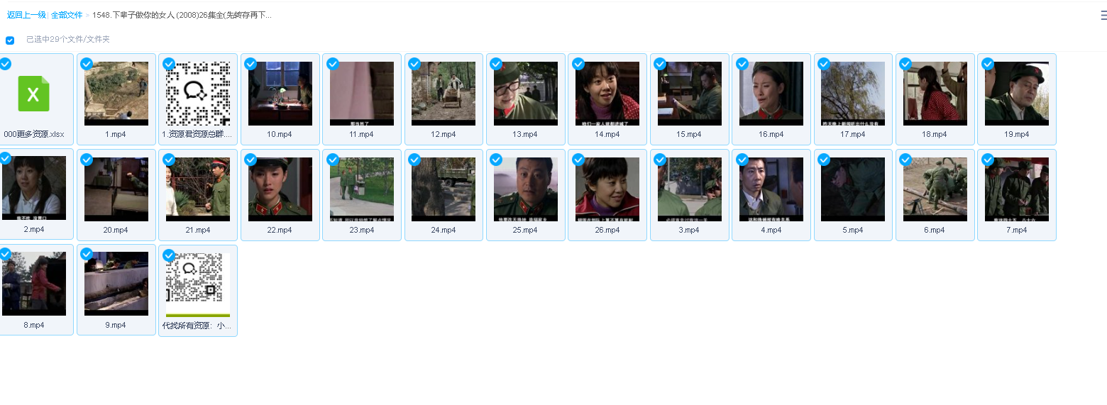 下辈子做你的女人 (2008)26集全(先转存再下载以免资源丢失）