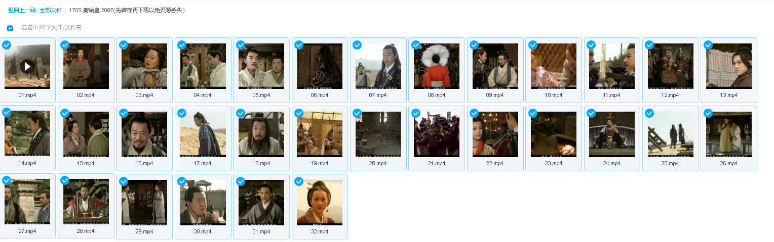 秦始皇 2007(先转存再下载以免资源丢失）