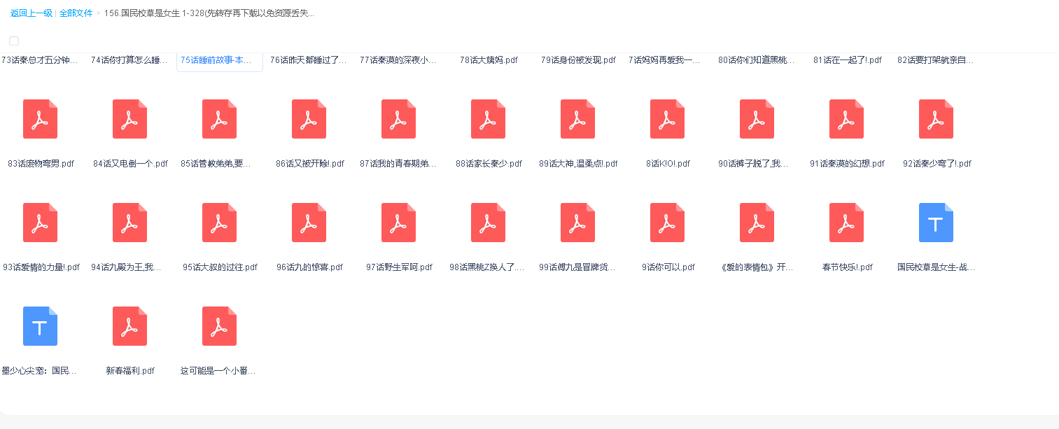 国民校草是女生 1-328(先转存再下载以免资源丢失）