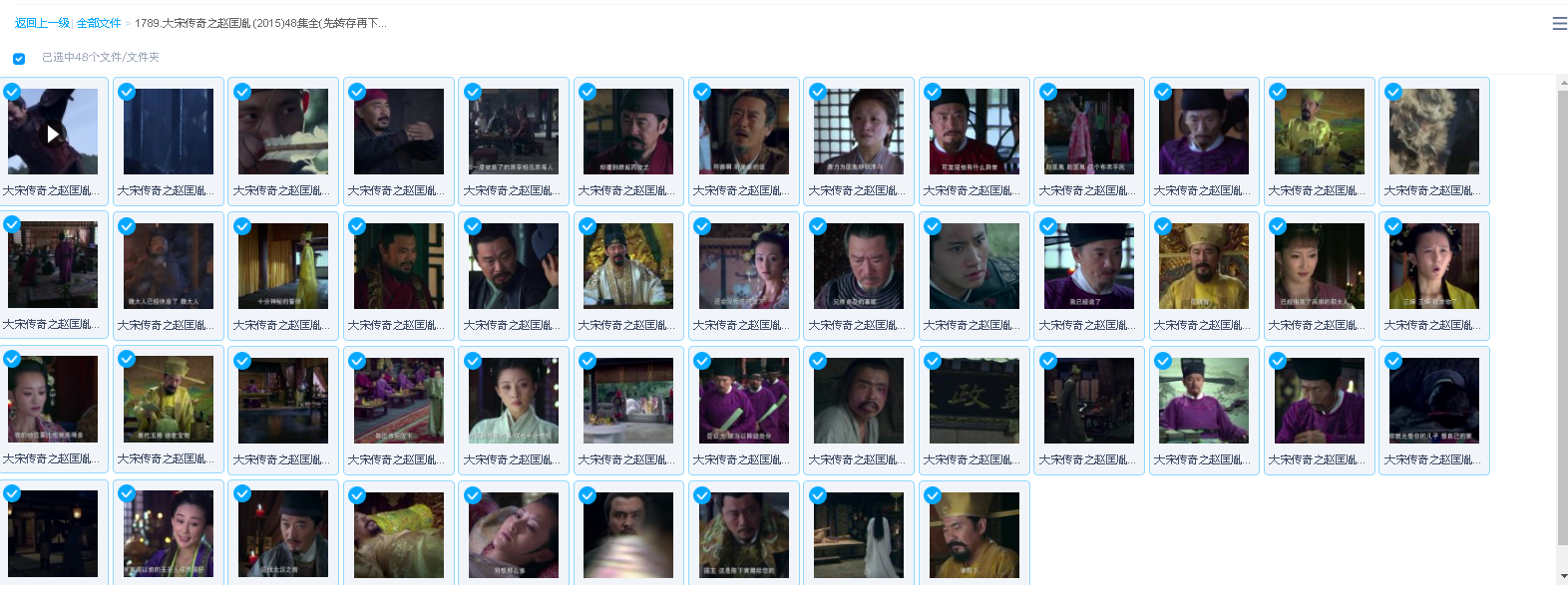 大宋传奇之赵匡胤 (2015)48集全(先转存再下载以免资源丢失）