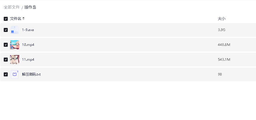 拔作岛 (2025)11集(先转存再下载以免资源丢失）
