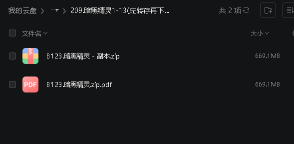 暗黑精灵1-13(先转存再下载以免资源丢失）