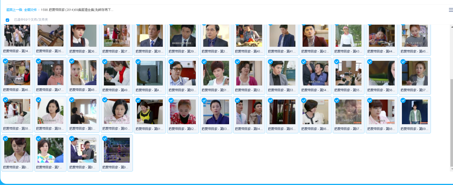 把爱带回家 (2014)69集超清全集(先转存再下载以免资源丢失）