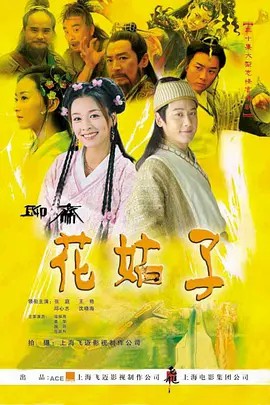 [花姑子][2004][全33][国语中字][TS 单集约3G 共101G][1080P](先转存再下载以免资源丢失）